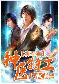 神醫特工 神醫特工