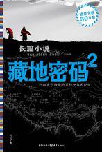 何馬[藏地作家]