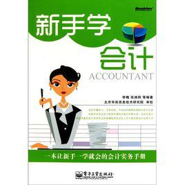 新手學會計 新手學會計