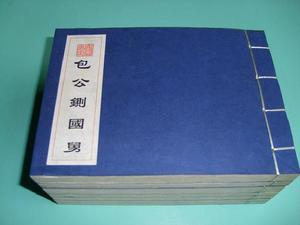 包公案收藏本 包公案收藏本