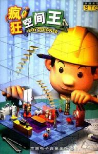 《瘋狂空間王》 《瘋狂空間王》