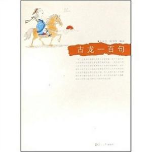 古龍一百句 古龍一百句