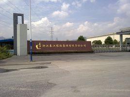 杭州永盛集團有限公司 杭州永盛集團有限公司