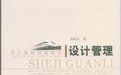 重大基礎設施建設設計管理 重大基礎設施建設設計管理