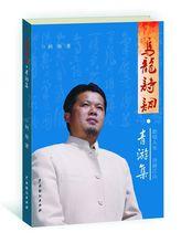 烏龍詩詞青游集