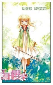 千葉櫻華 千葉櫻華