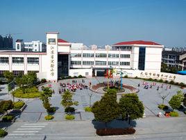 胡埭中心國小 胡埭中心國小