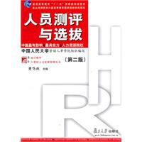 人員測評與選拔 人員測評與選拔