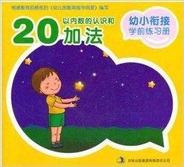 幼小銜接練習冊 幼小銜接練習冊