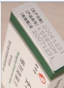 藥品生產批號 藥品生產批號