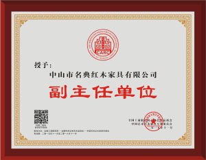 名典紅木北京釣魚台獲評“中國藝術紅木專委會副主任單位”