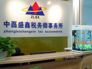 北京中磊盛鑫稅務師事務所 北京中磊盛鑫稅務師事務所