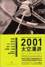 2001年太空漫遊 2001年太空漫遊