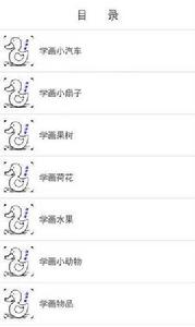 寶寶簡筆畫教程大全