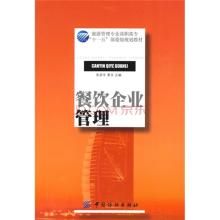 餐飲企業管理 餐飲企業管理