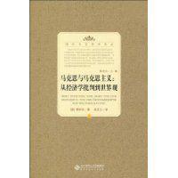 馬克思與馬克思主義