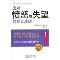 《應對憤怒與失望的黃金法則》