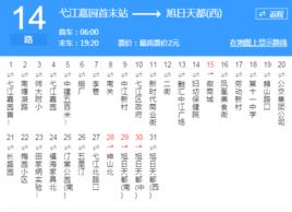 蕪湖公交14路 蕪湖公交14路