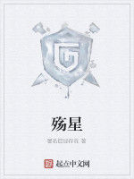 殤星 殤星