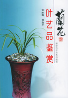 蘭花葉藝品鑑賞