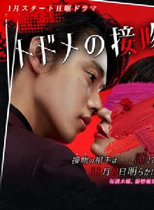 終結一吻 終結一吻