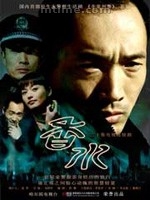 《香水》[中國電視劇]