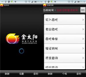 國信證券金太陽手機炒股軟體 國信證券金太陽手機炒股軟體