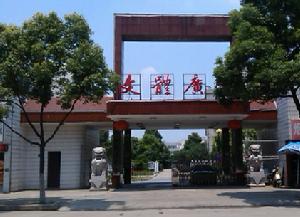 華容文化體育局大門