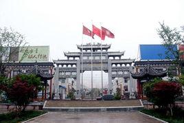 齊魯七賢文化城 齊魯七賢文化城