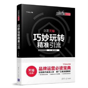 巧妙玩轉精準引流 巧妙玩轉精準引流