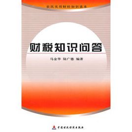 財稅知識問答 財稅知識問答