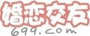 699婚戀交友網 699婚戀交友網