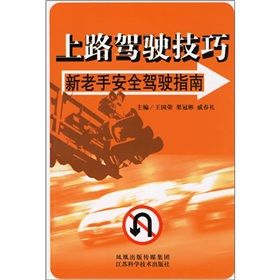 《上路駕駛技巧》 《上路駕駛技巧》