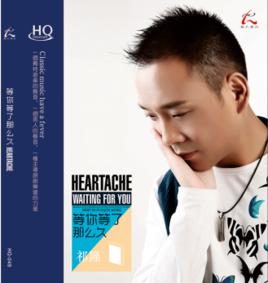 等你等了那么久[祁隆音樂專輯]