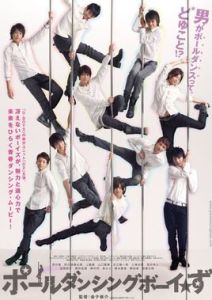 鋼管舞男 鋼管舞男