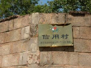 上谷都村 上谷都村