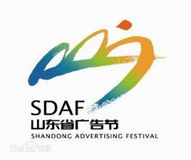 山東省廣告節 山東省廣告節