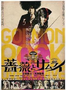 薔薇與武士 薔薇與武士