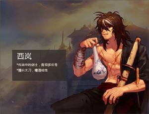 西嵐圖片