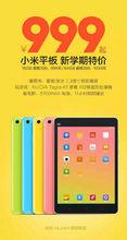 小米平板降價