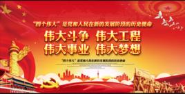 四個偉大 四個偉大