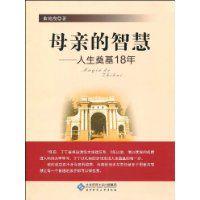 母親的智慧 母親的智慧