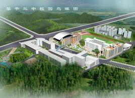 黎平縣第三中學 黎平縣第三中學