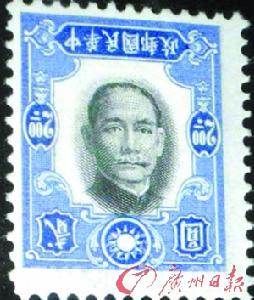 紐約版孫中山像2元中心倒印票