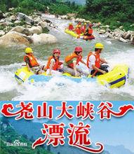 堯山大峽谷漂流