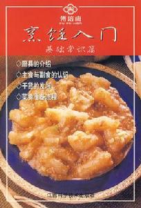 烹飪入門：基礎常識篇