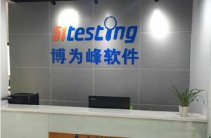 上海博為峰軟體技術股份有限公司 上海博為峰軟體技術股份有限公司