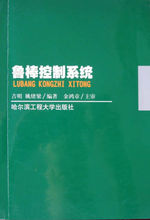 魯棒控制系統 魯棒控制系統