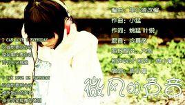 微風的聲音 微風的聲音