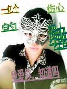 一億個傷心的理由 一億個傷心的理由